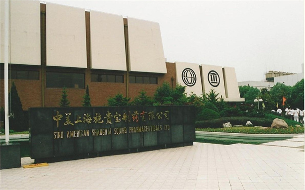 1982年，pg电子外贸与百时美施贵宝公司合资建设中美上海施贵宝制药有限公司，中美上海施贵宝是中国第一家中美合资制药公司。.jpg