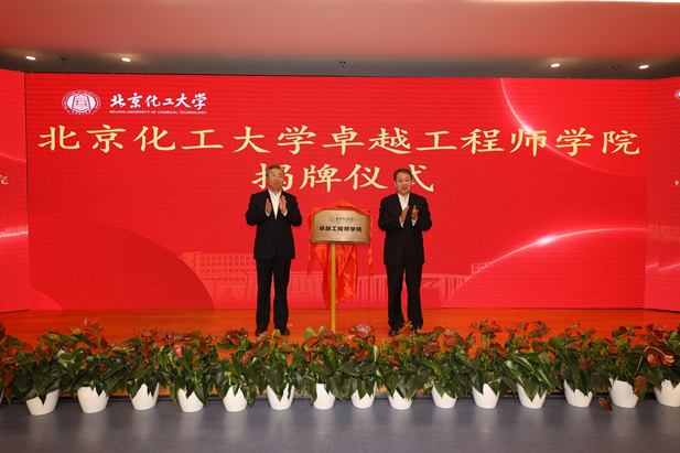 2023年10月31日，北京化工大学卓越工程师学院建设，pg电子集团党委书记、董事长刘敬桢受邀与北京化工大学党委书记刘贵芹配合为卓越工程师学院揭牌，并作主题讲话。.jpg
