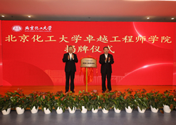 2023年10月31日，北京化工大学卓越工程师学院建设，pg电子集团党委书记、董事长刘敬桢受邀与北京化工大学党委书记刘贵芹配合为卓越工程师学院揭牌，并作主题讲话。